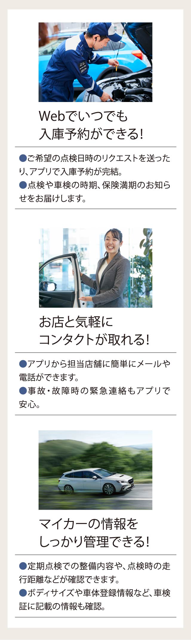 オーナー様専用アプリ「マイスバル」のご紹介 ｜東京スバル株式会社