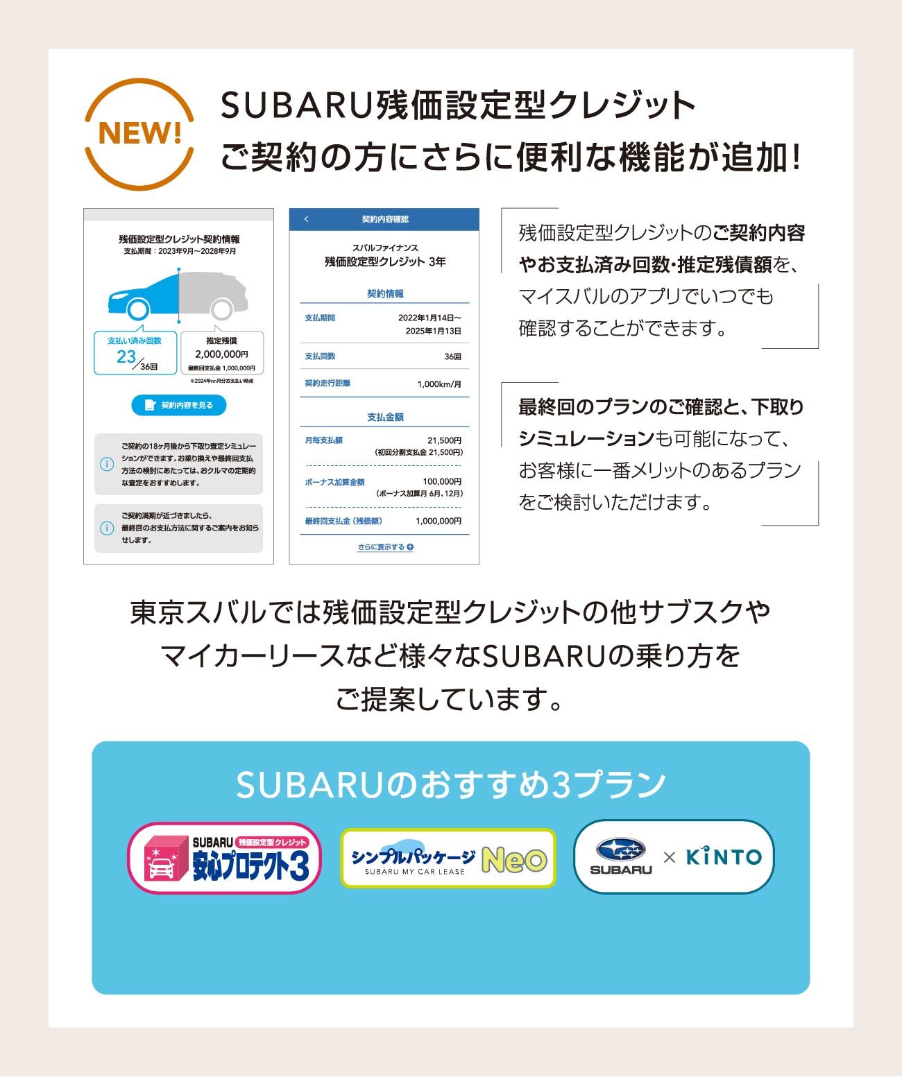 SUBARU残価設定型クレジット ご契約の方にさらに便利な機能が追加！