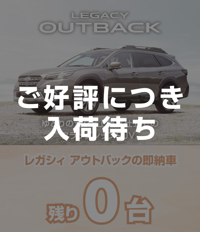 東京スバルの即納車 ｜東京スバル株式会社