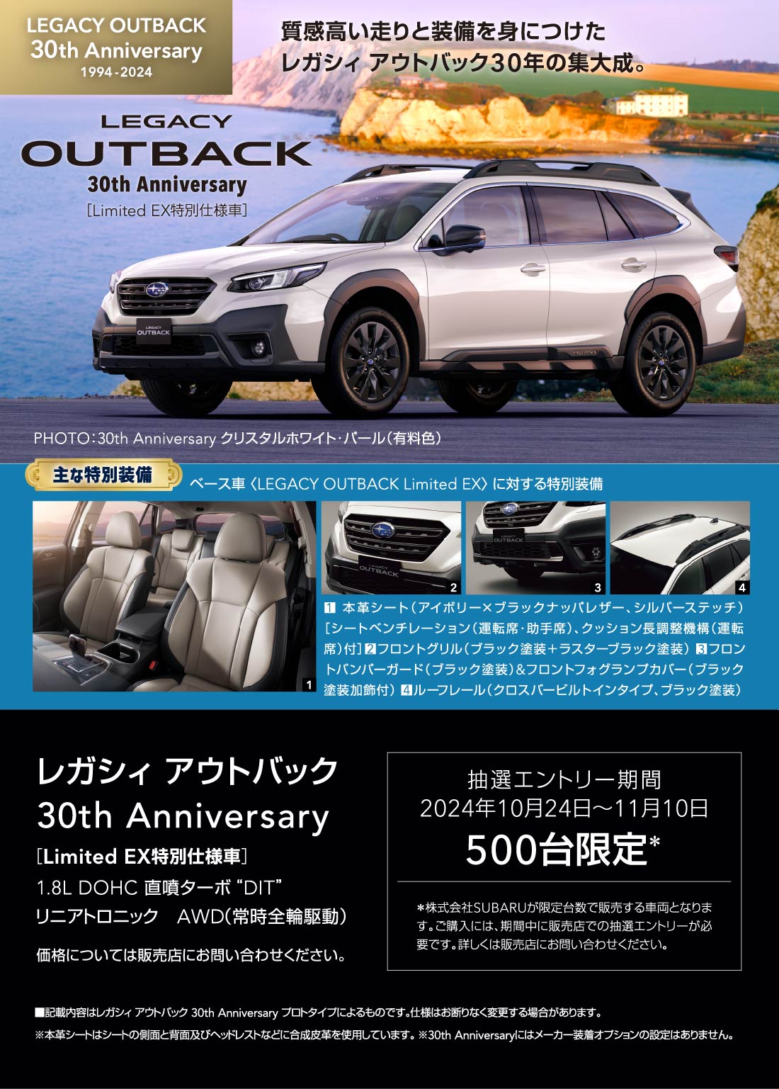 LEGACY OUTBACK 30th Anniversary 質感高い走りと装備を身につけたレガシィ アウトバック30年の集大成。