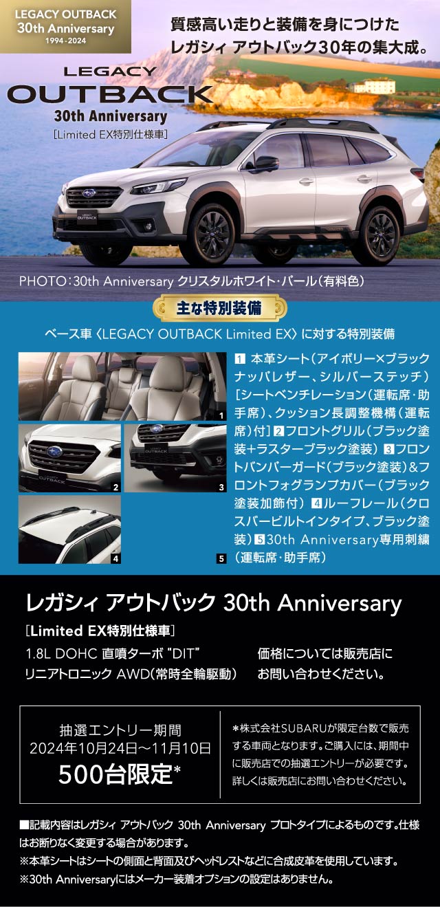 SUBARUスペシャルモデル続々登場！ ｜東京スバル株式会社